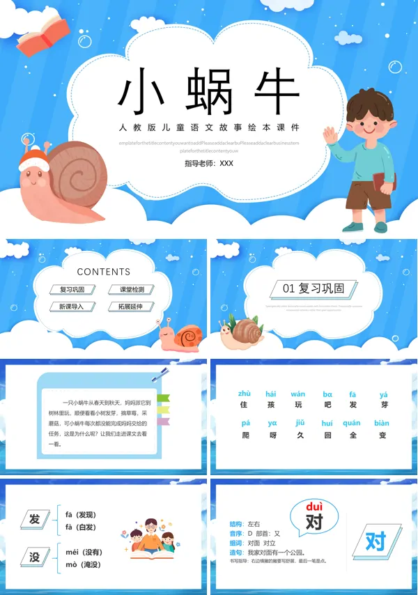 儿童语文故事绘本《小蜗牛》PPT课件