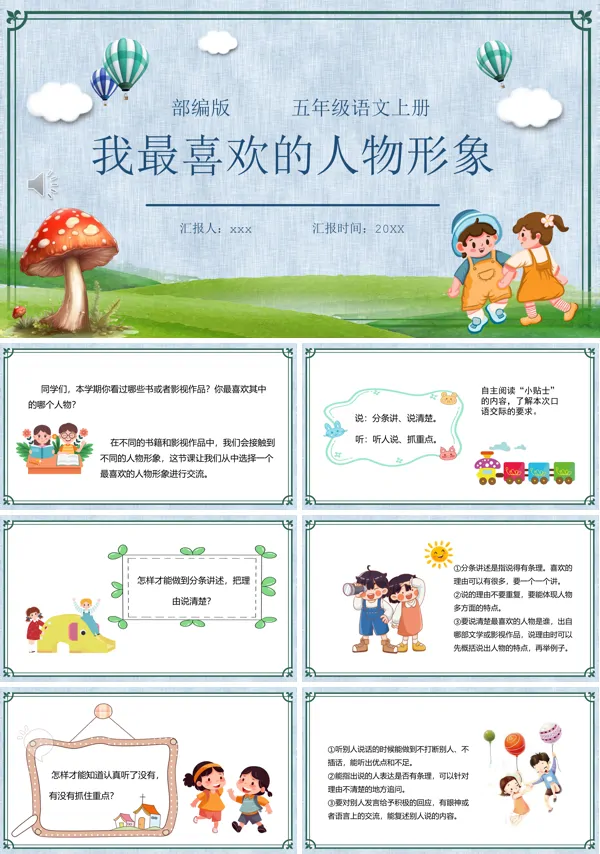 部编版五年级语文上册我最喜欢的人物形象课件PPT