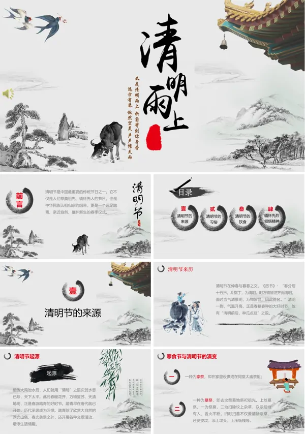 清明节PPT