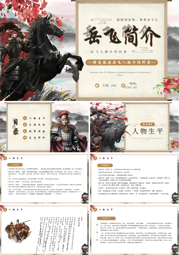 千古悲剧人物岳飞PPT模板免费下载
