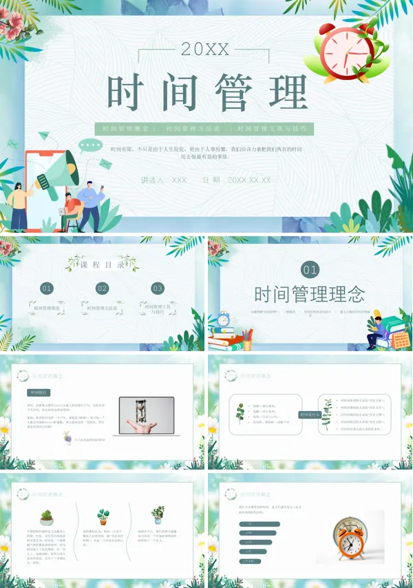 时间规划管理分享企业员工培训PPT课件含讲稿