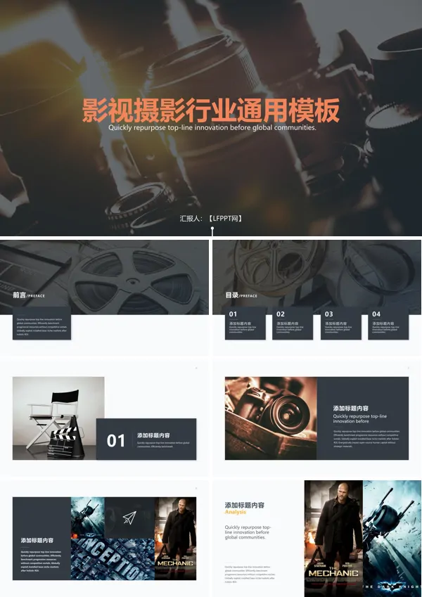 影视摄影行业工作总结汇报模板PPT模板