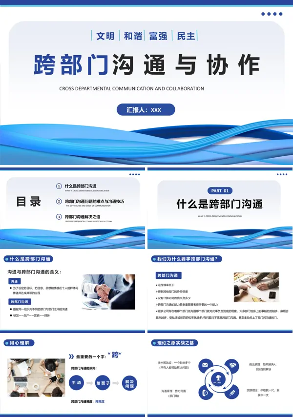 蓝色商务风跨部门沟通与协作企业部门培训PPT模板