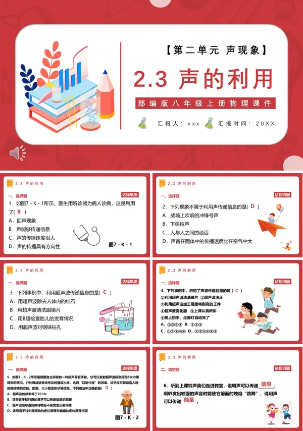 部编版八年级物理上册声的利用课件PPT