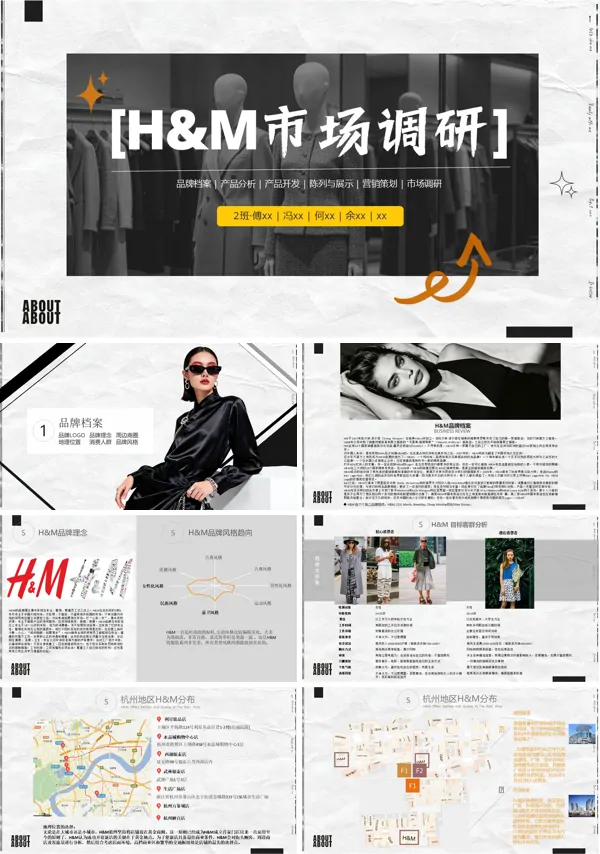 hm服裝市場調(diào)研工作總結(jié)匯報ppt模板含講稿
