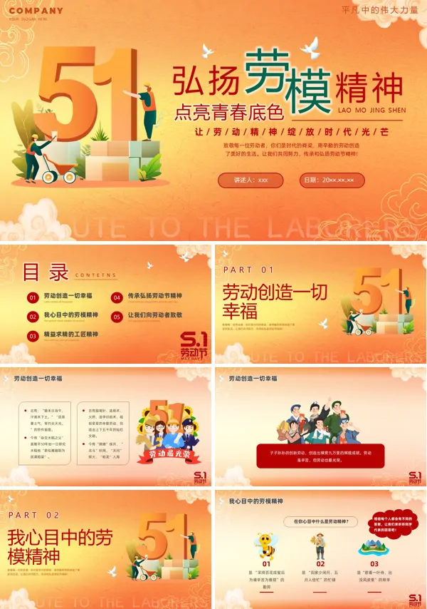 劳模精神致敬劳动者PPT课件模板含讲稿