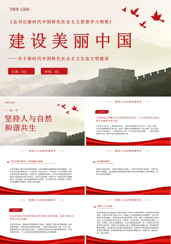 2023年版学习纲要党课PPT