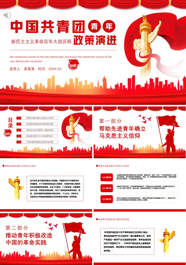 中国共青团青年的政策演进PPT党政汇报