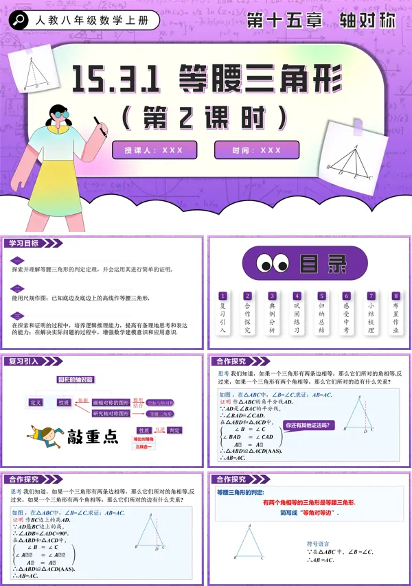 人教八年级数学上册等腰三角形(第2课时)PPT课件含教案
