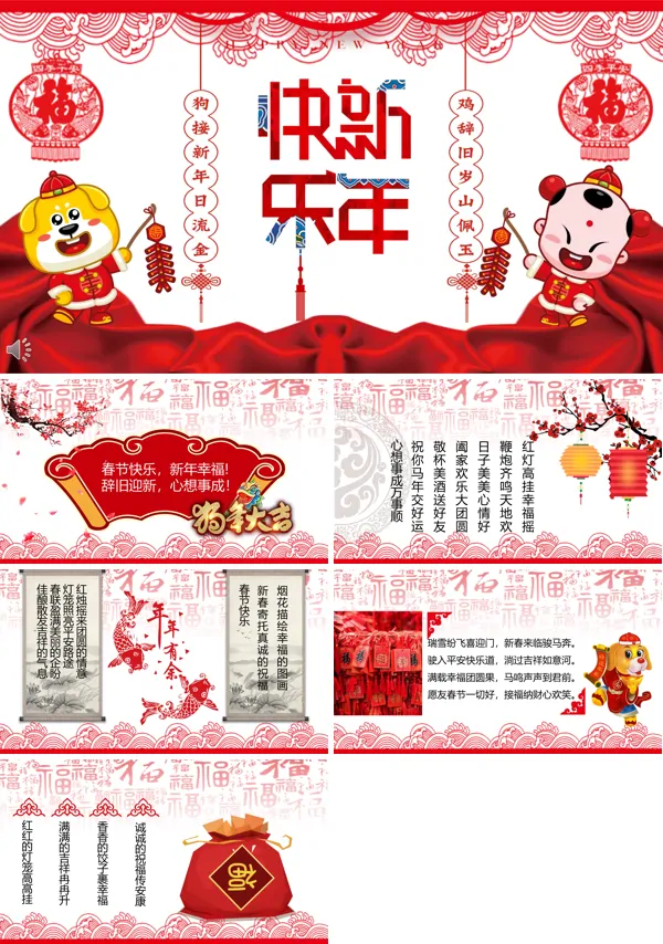 狗年祝福贺卡辞旧迎新心想事成