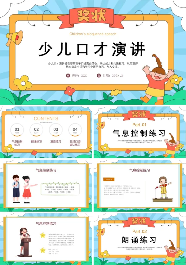 少儿口才演讲培训PPT模板含讲稿