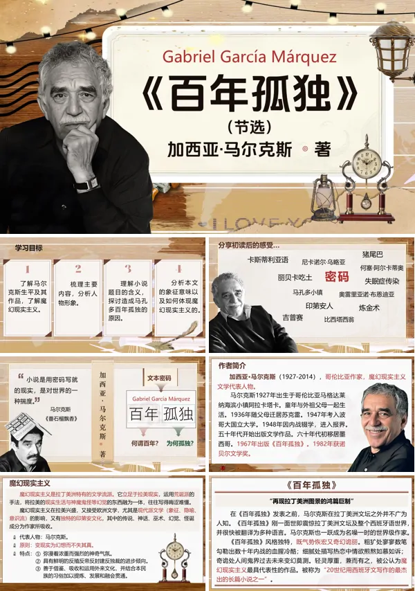部编高中语文选择性必修上册百年孤独PPT课件含教案