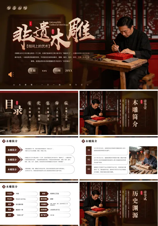 非遺木雕文化介紹PPT課件模板含講稿