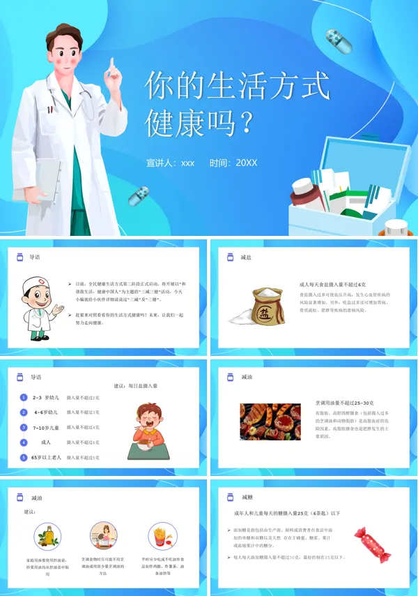 健康生活指导PPT课件