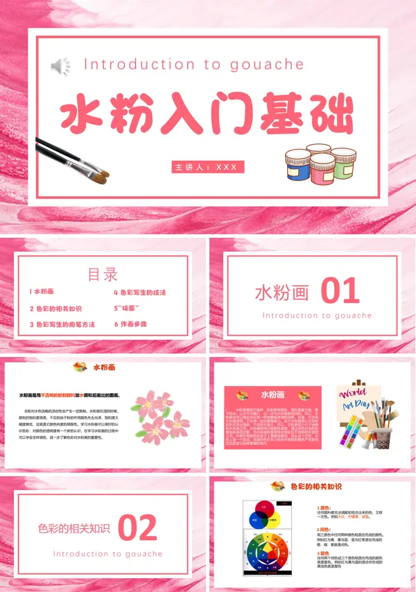 水粉入门基础培训PPT模板