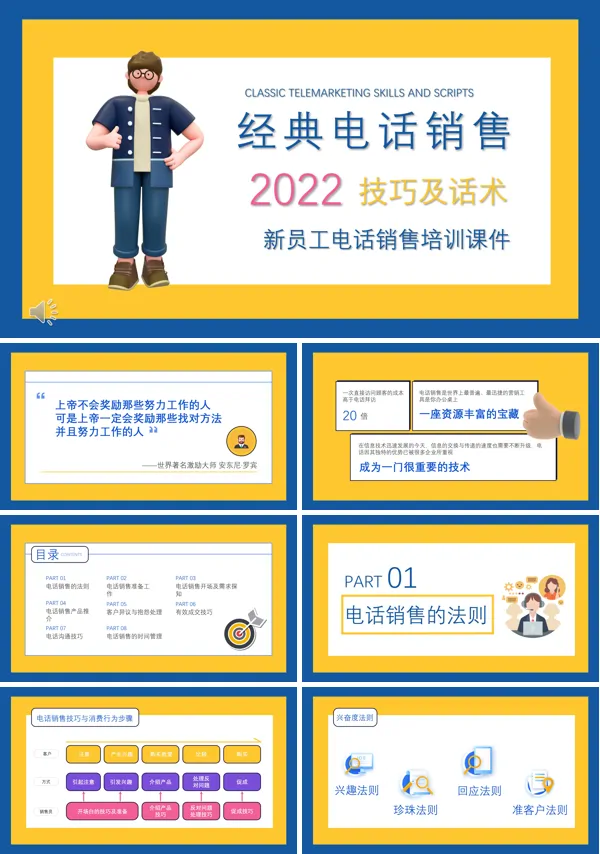 电话销售技巧和话术PPT课件