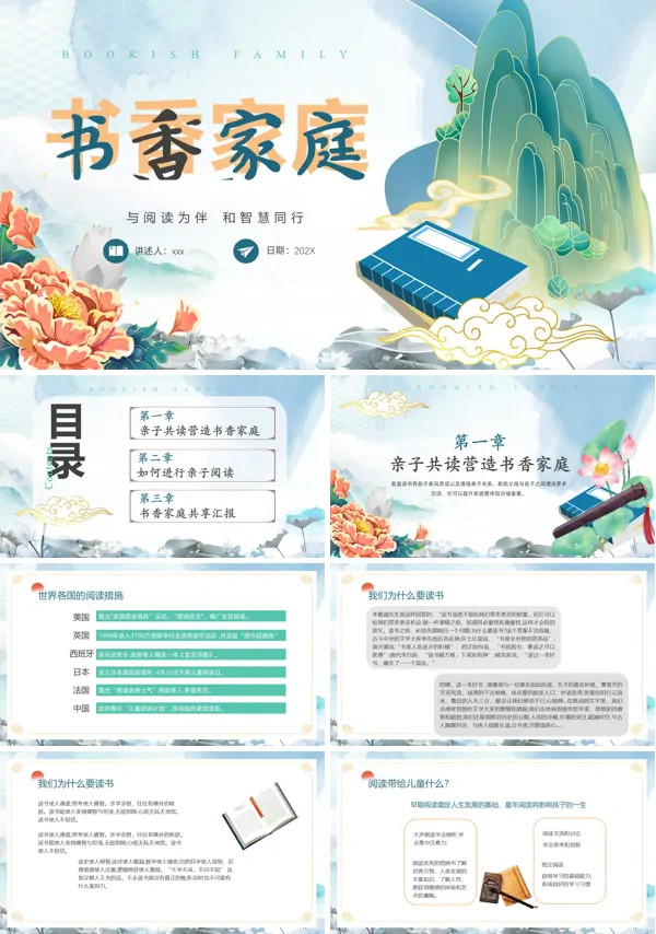 书香家庭宣传PPT