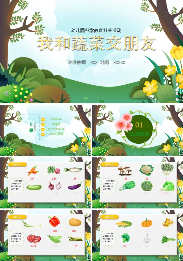 我和蔬菜交朋友儿童培训学习PPT课件