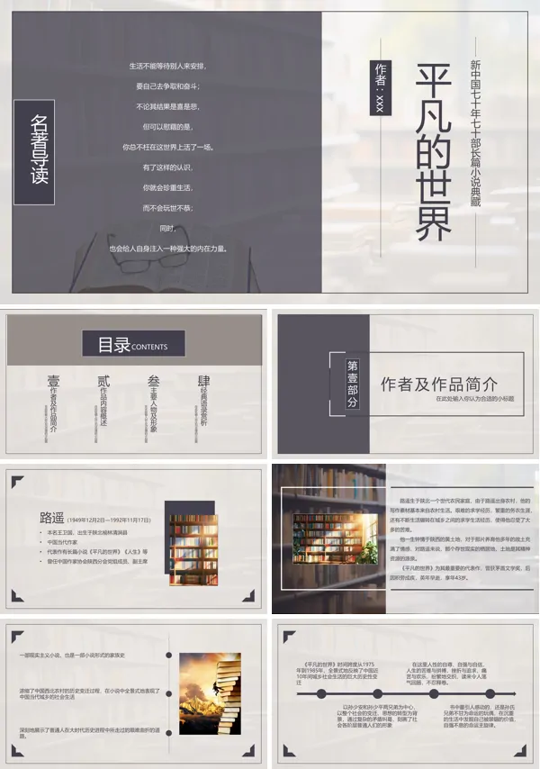 读书分享平凡的世界PPT课件含讲稿