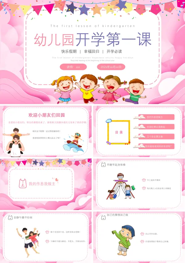 幼儿园秋季开学第一课主题班会教案PPT