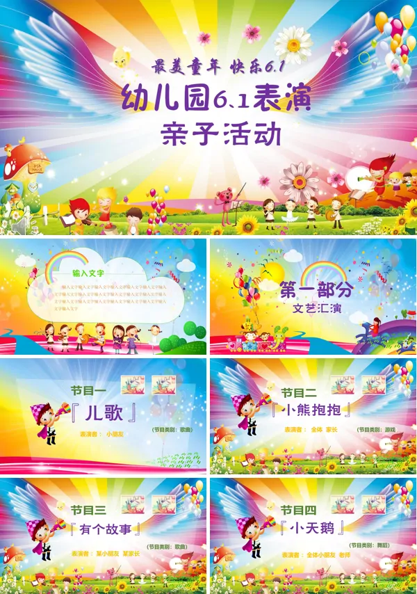 六一儿童节亲子活动策划安排PPT模板
