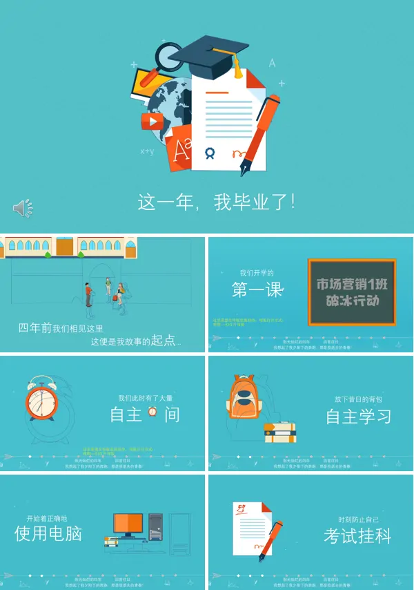 小清新毕业季PPT模板