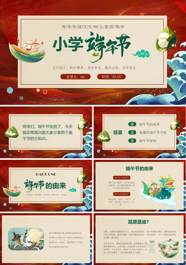 小学端午节PPT模板
