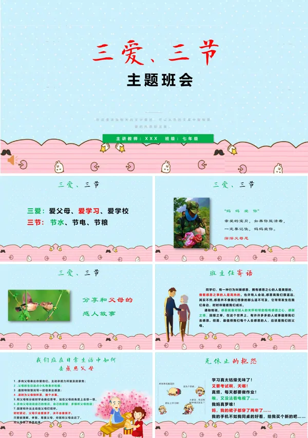 三爱三节主题班会ppt免费下载