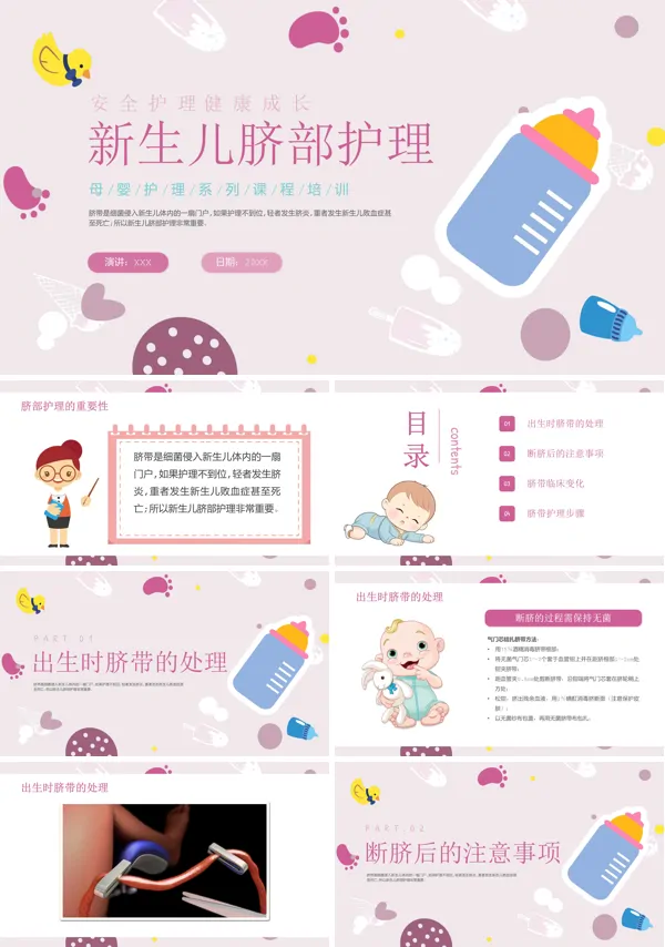 新生儿脐部护理ppt