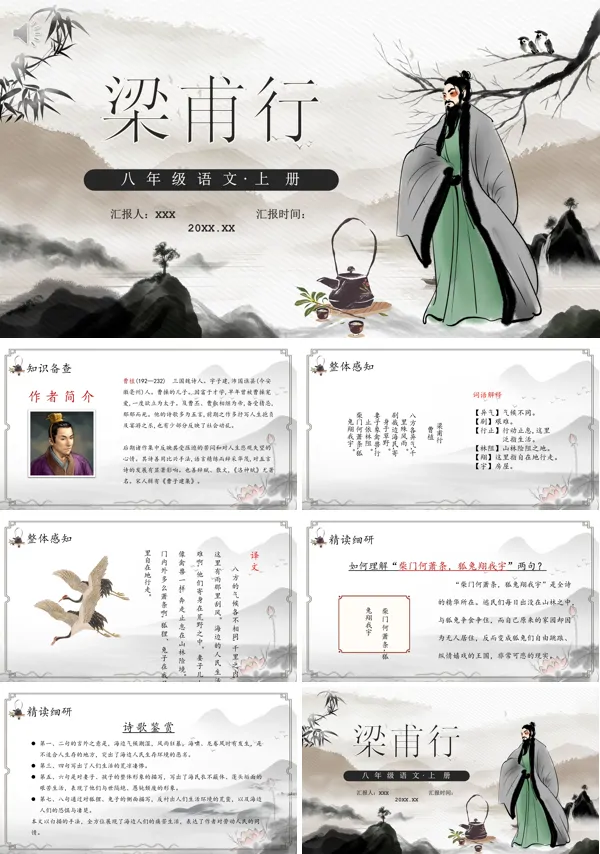 八年级上册古诗梁甫行PPT课件