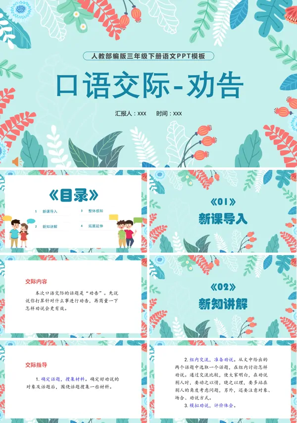劝告PPT口语交际小学三年级语文下册部编人教版PPT课件