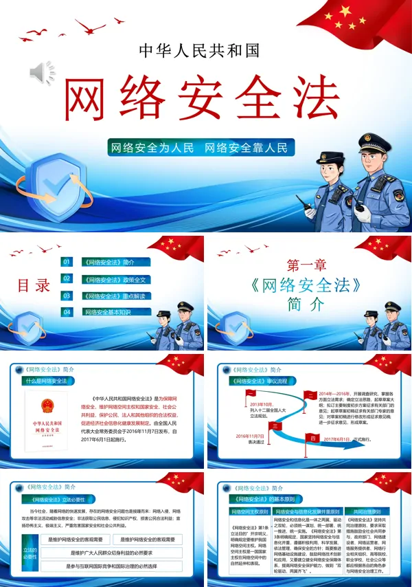 详细解读网络安全法最新条例学习课件PPT模板