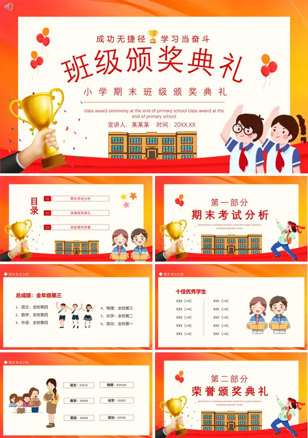 班级颁奖典礼流程PPT