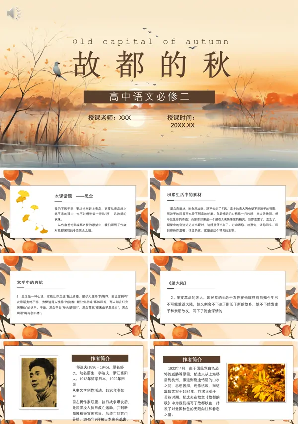 故都的秋课件高中语文必修二PPT课件