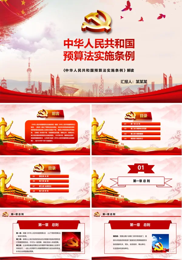 《中华人民共和国预算法实施条例》解读PPT