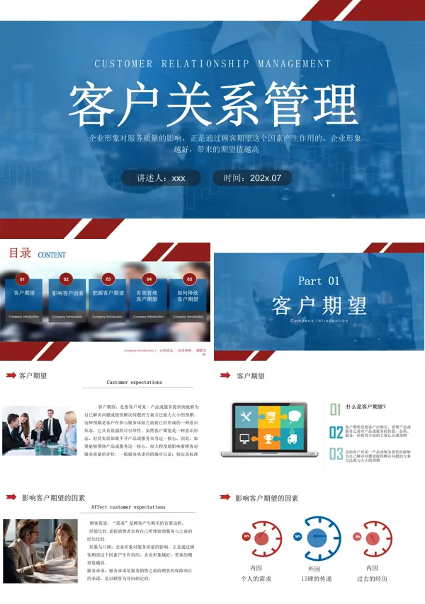 客户关系管理培训课件PPT模板含讲稿