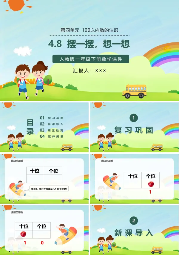 一年级下册数学摆一摆,想一想PPT课件