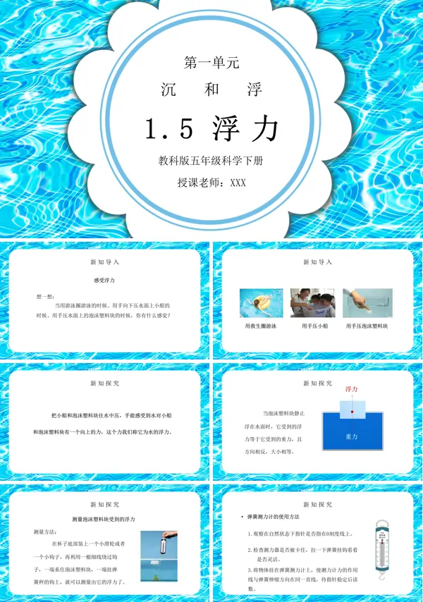 五年级科学《沉和浮-浮力》PPT课件