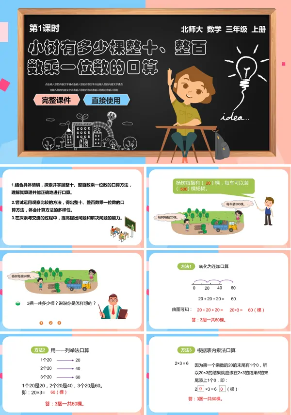 小学数学三年级上册《小树有多少棵》课件PPT