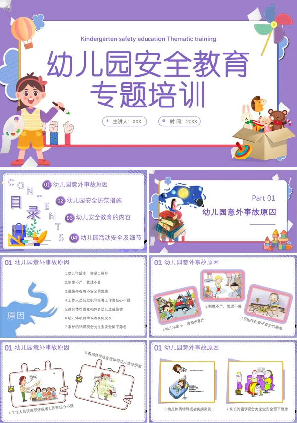 幼儿园安全教育专题培训PPT课件免费下载