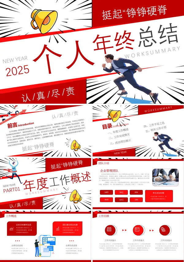 商务风2025年个人年终总结PPT模板