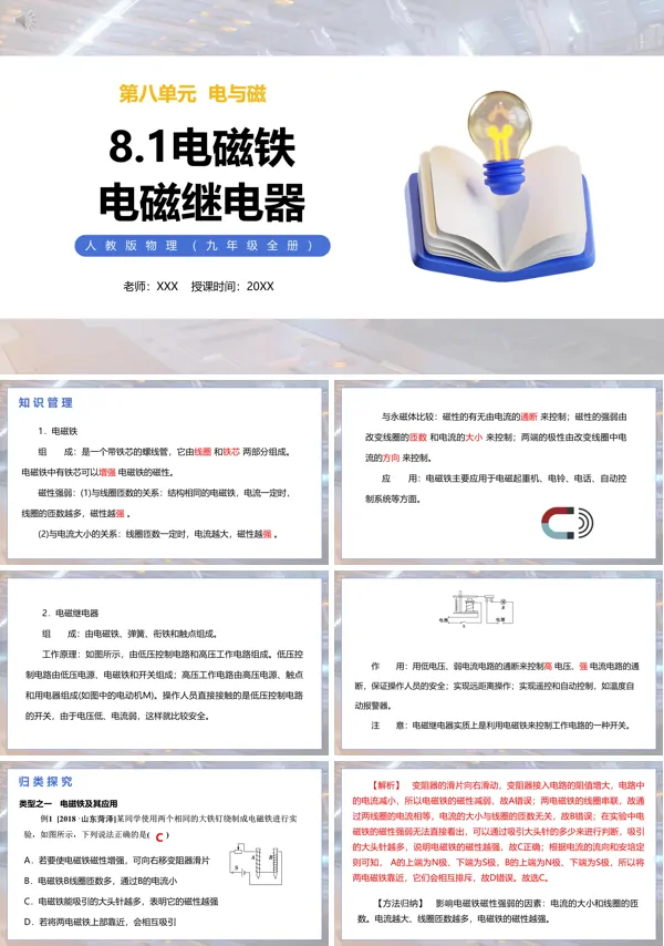 初三物理电磁铁电磁继电器PPT课件