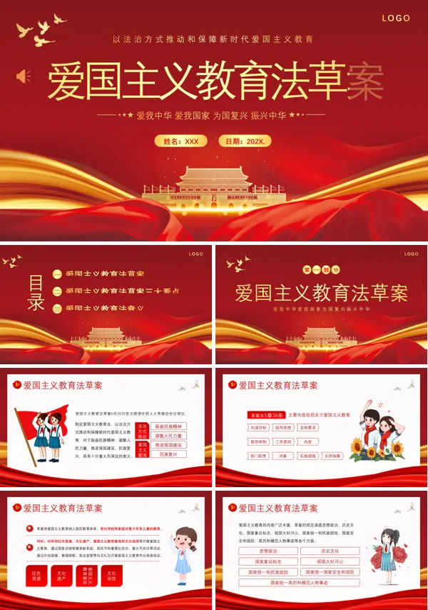 爱国主义教育主题班会教案PPT