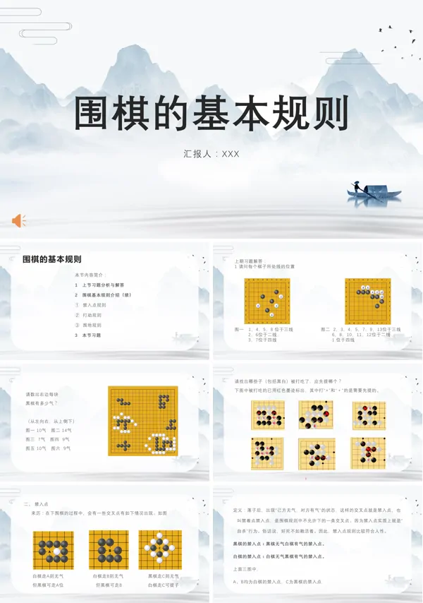围棋基础入门ppt课件