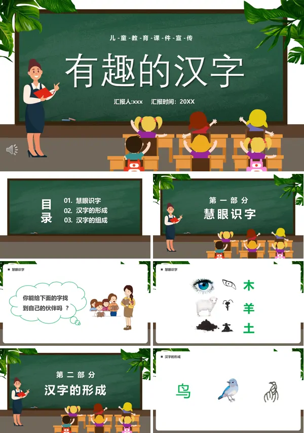 有趣的汉字ppt课件模板