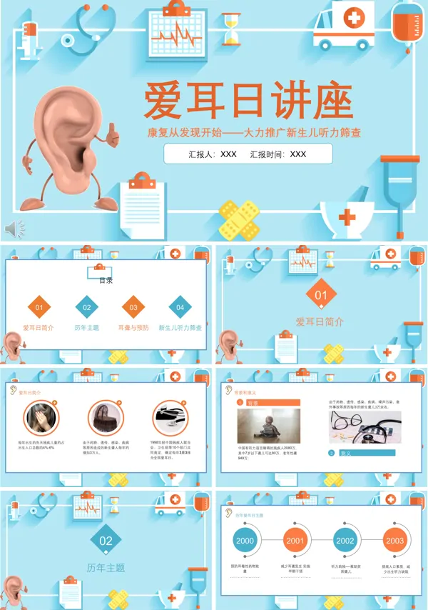 爱耳日主题班会ppt