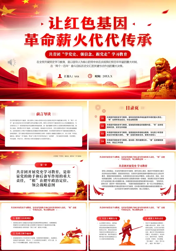 让红色基因革命薪火代代传承共青团党史学习PPT模板含讲稿