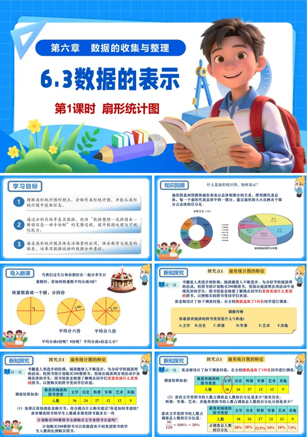 6单元七年级数学上册(北师大)6.3数据的表示(第1课时)(教学课件)ppt课件含教案