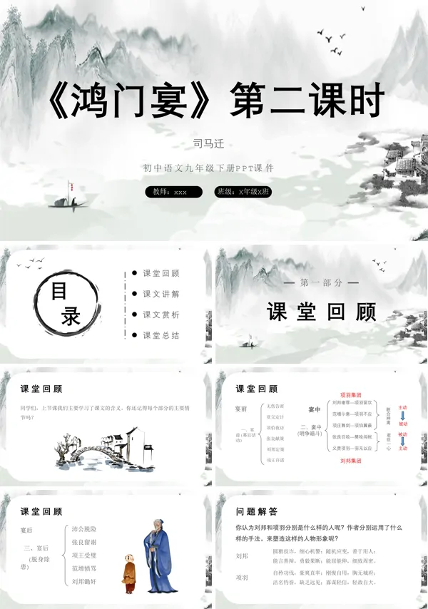 鸿门宴第二课时初中九年级语文下册PPT下载课件
