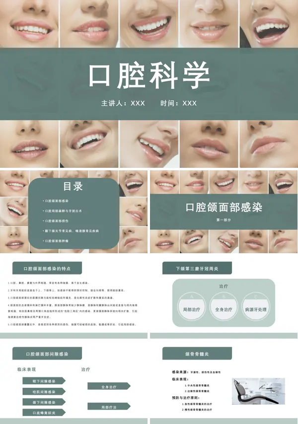口腔科学培训PPT